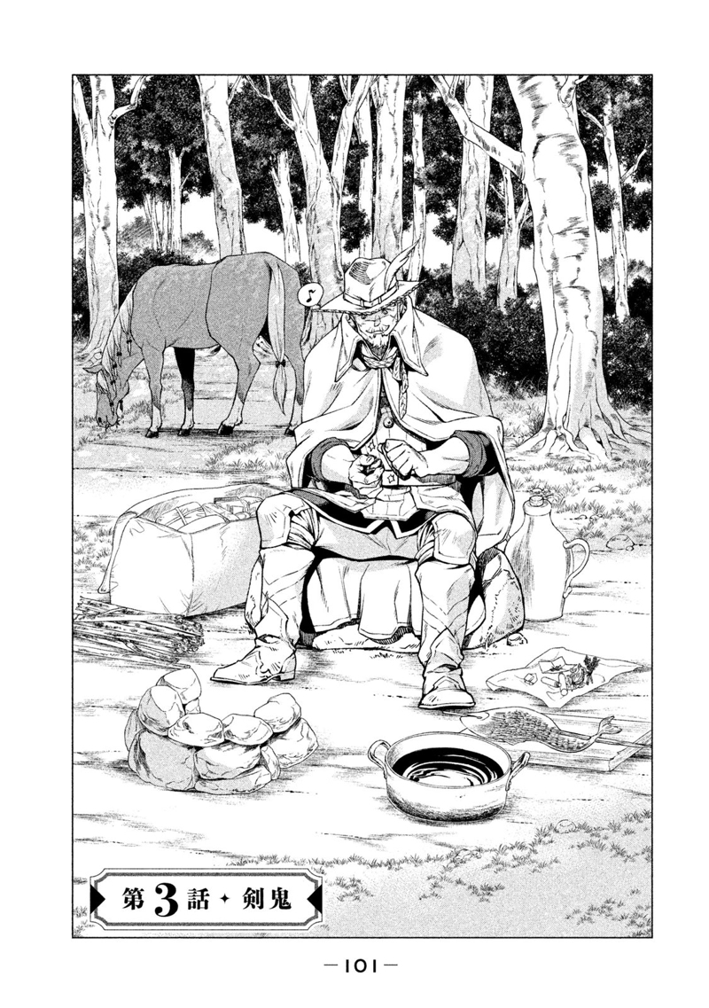 辺境の老騎士 バルド・ローエン 第3話 - Page 1