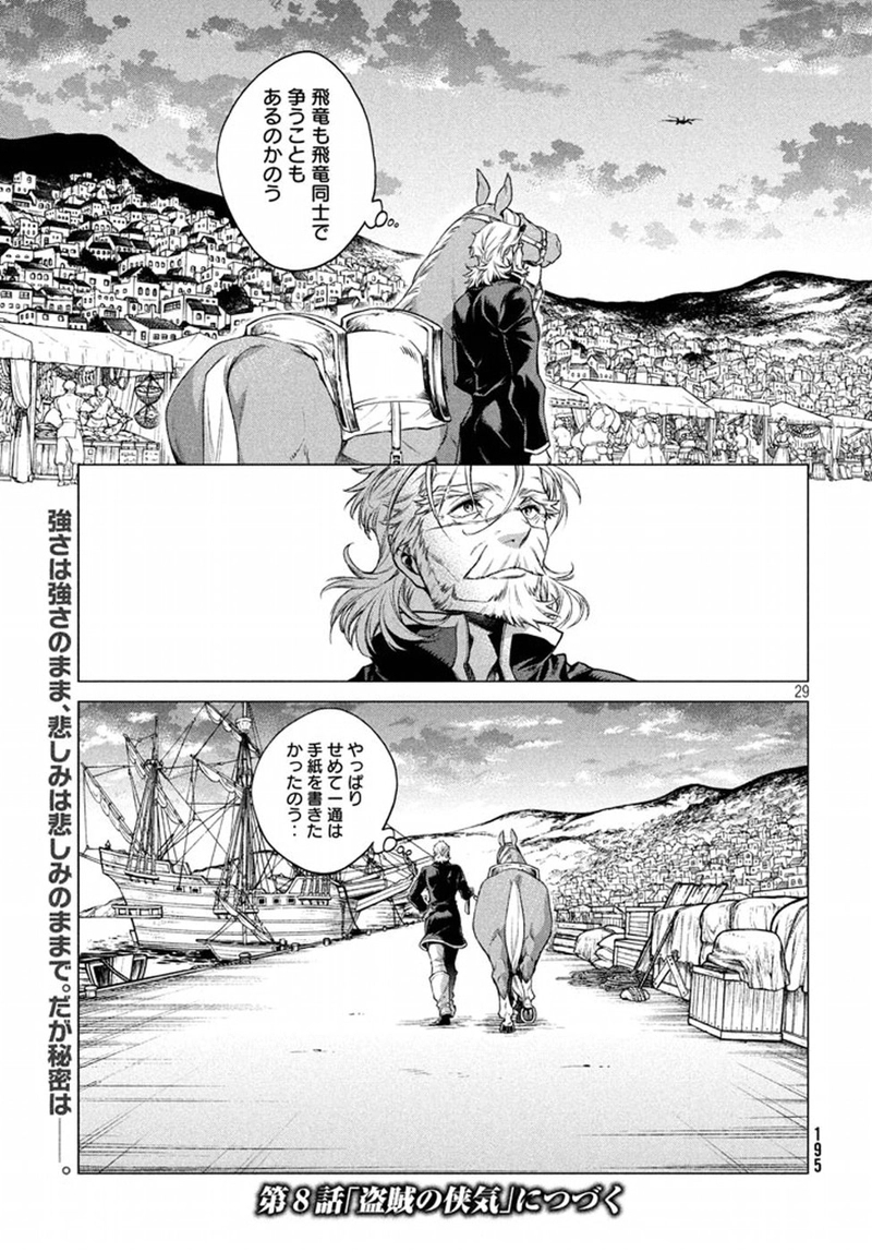 辺境の老騎士 バルド・ローエン 第7話 - Page 29