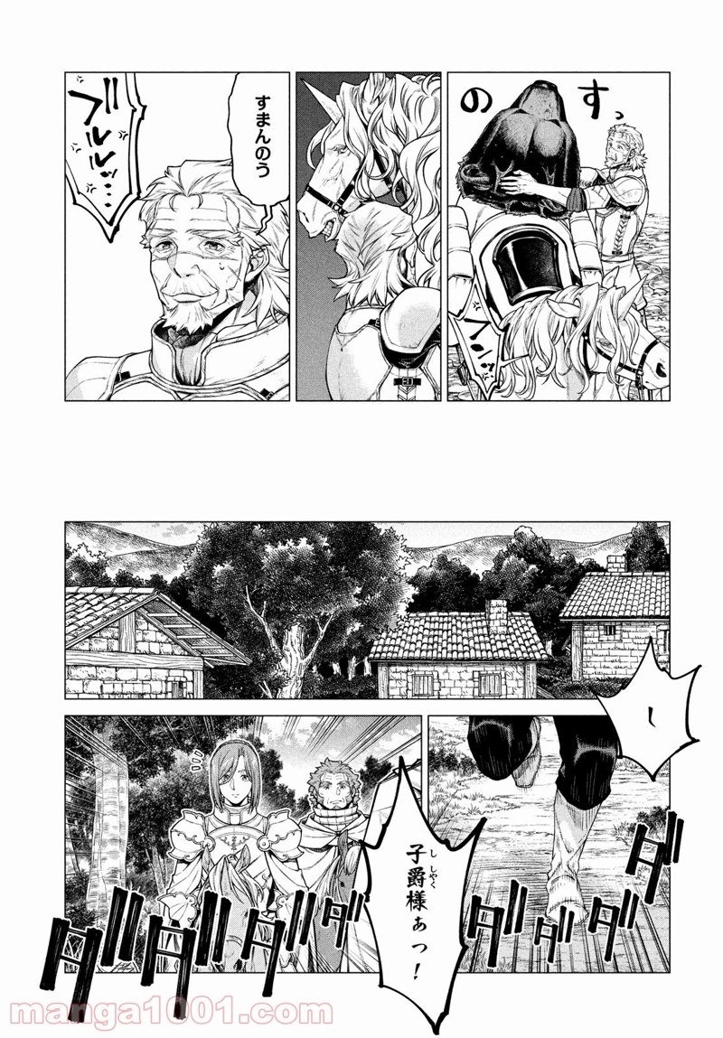 辺境の老騎士 バルド・ローエン 第49話 - Page 5