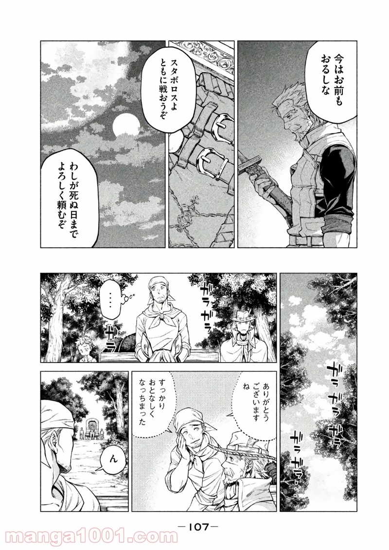 辺境の老騎士 バルド・ローエン 第20話 - Page 19
