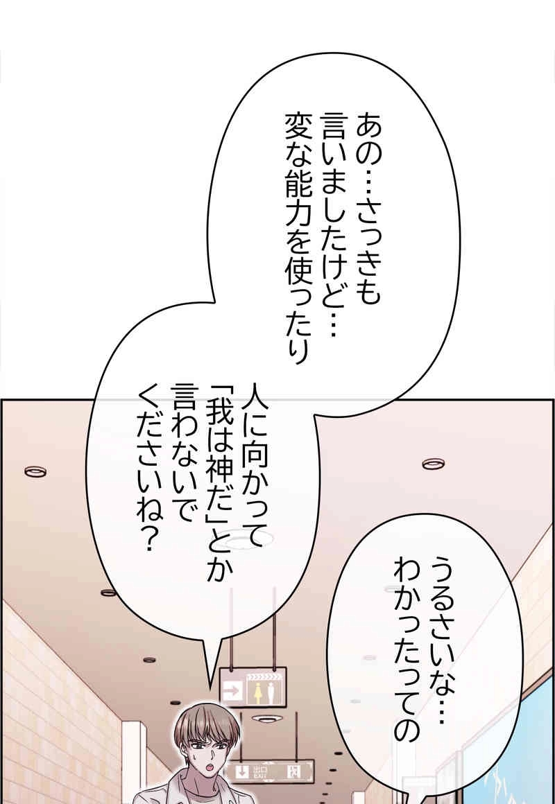 滅亡×チョイス 第3話 - Page 4