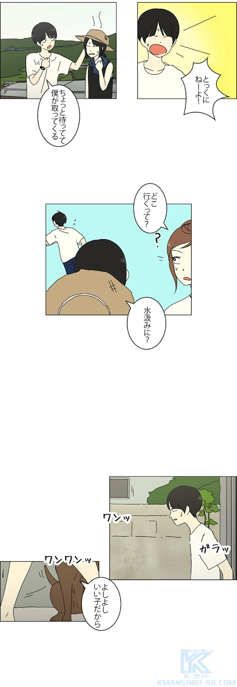 恋愛革命 第38話 - Page 26