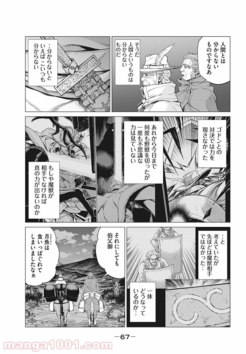 辺境の老騎士 バルド・ローエン 第25話 - Page 13