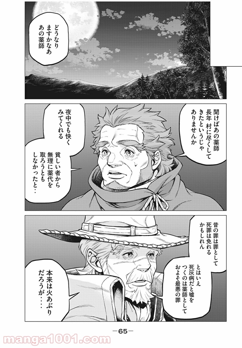 辺境の老騎士 バルド・ローエン 第25話 - Page 11