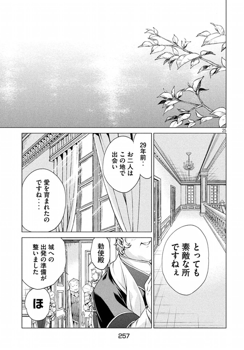 辺境の老騎士 バルド・ローエン 第10話 - Page 25