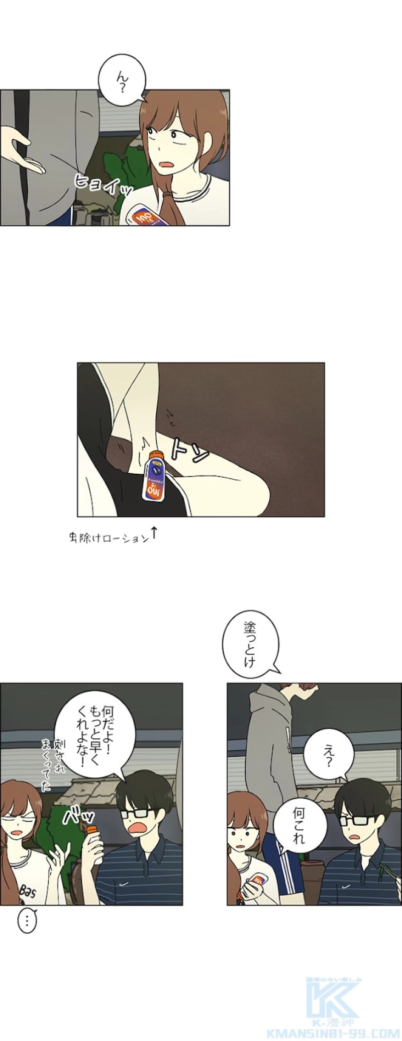 恋愛革命 第38話 - Page 8