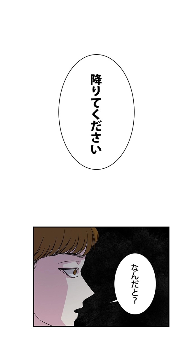 罠 第10話 - Page 28