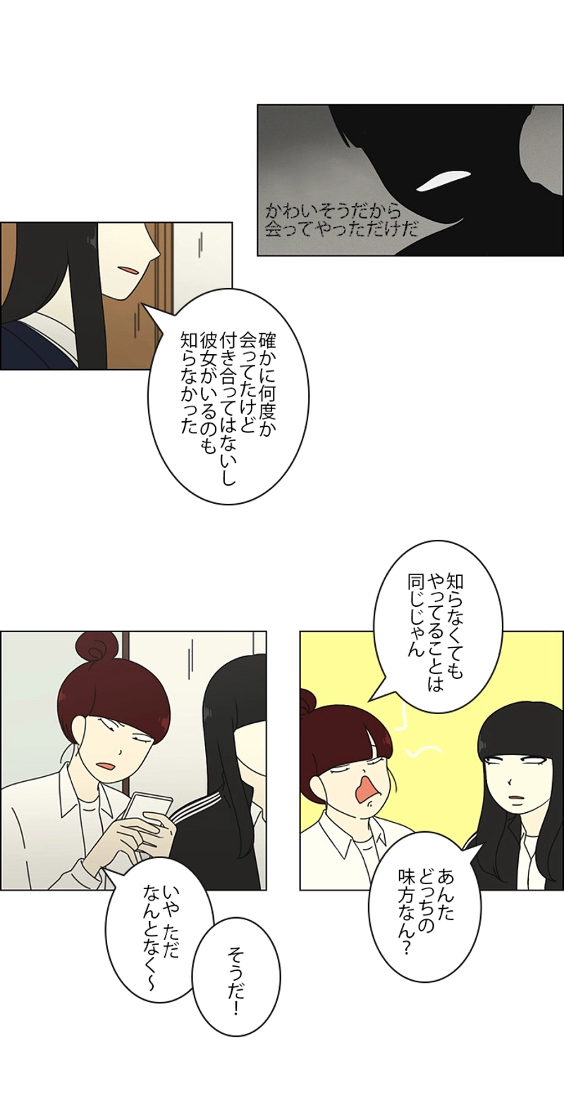 恋愛革命 第68話 - Page 11