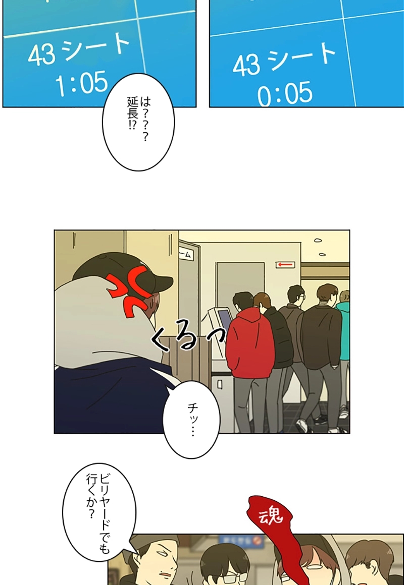 恋愛革命 第143話 - Page 39