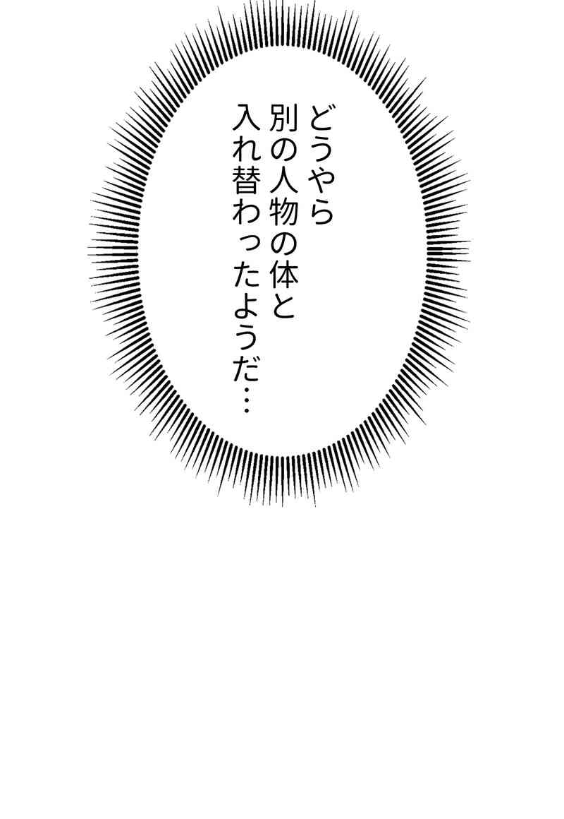 聖なるアイドル 第1話 - Page 82