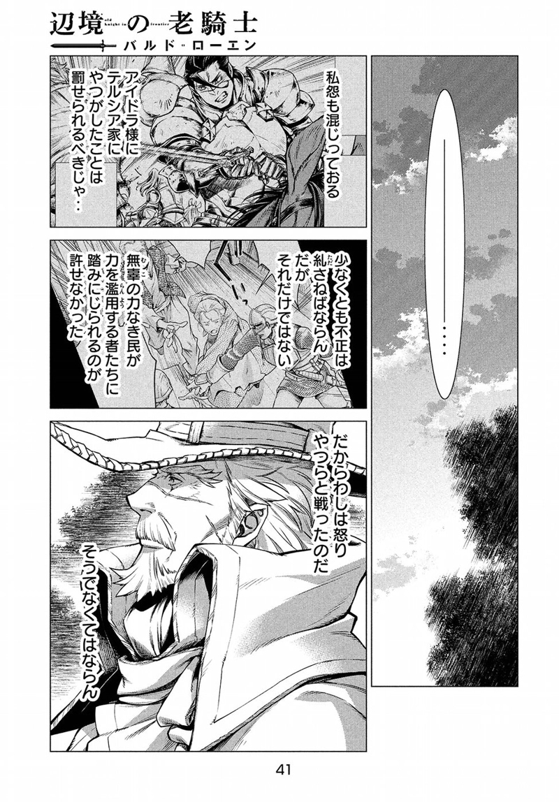 辺境の老騎士 バルド・ローエン 第15話 - Page 3