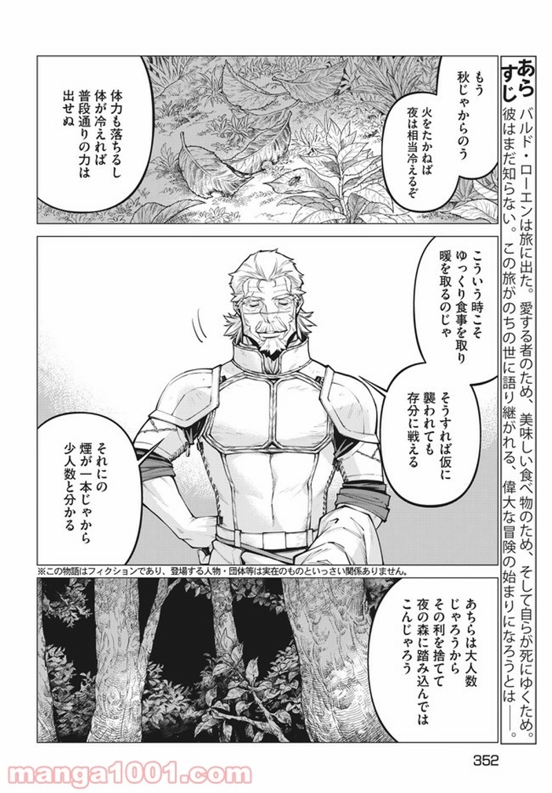 辺境の老騎士 バルド・ローエン 第51話 - Page 2