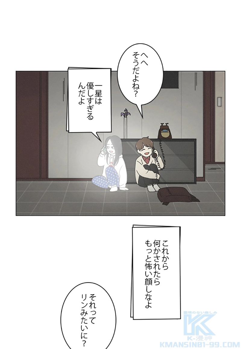 恋愛革命 第175話 - Page 67