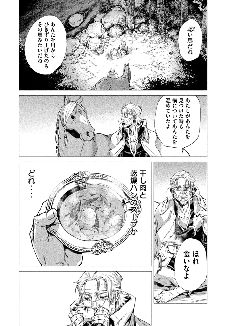 辺境の老騎士 バルド・ローエン 第4話 - Page 4
