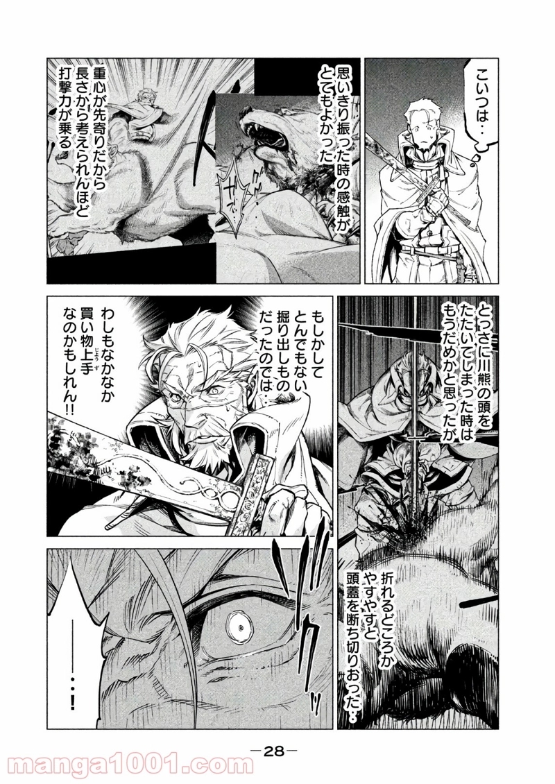 辺境の老騎士 バルド・ローエン 第17話 - Page 24