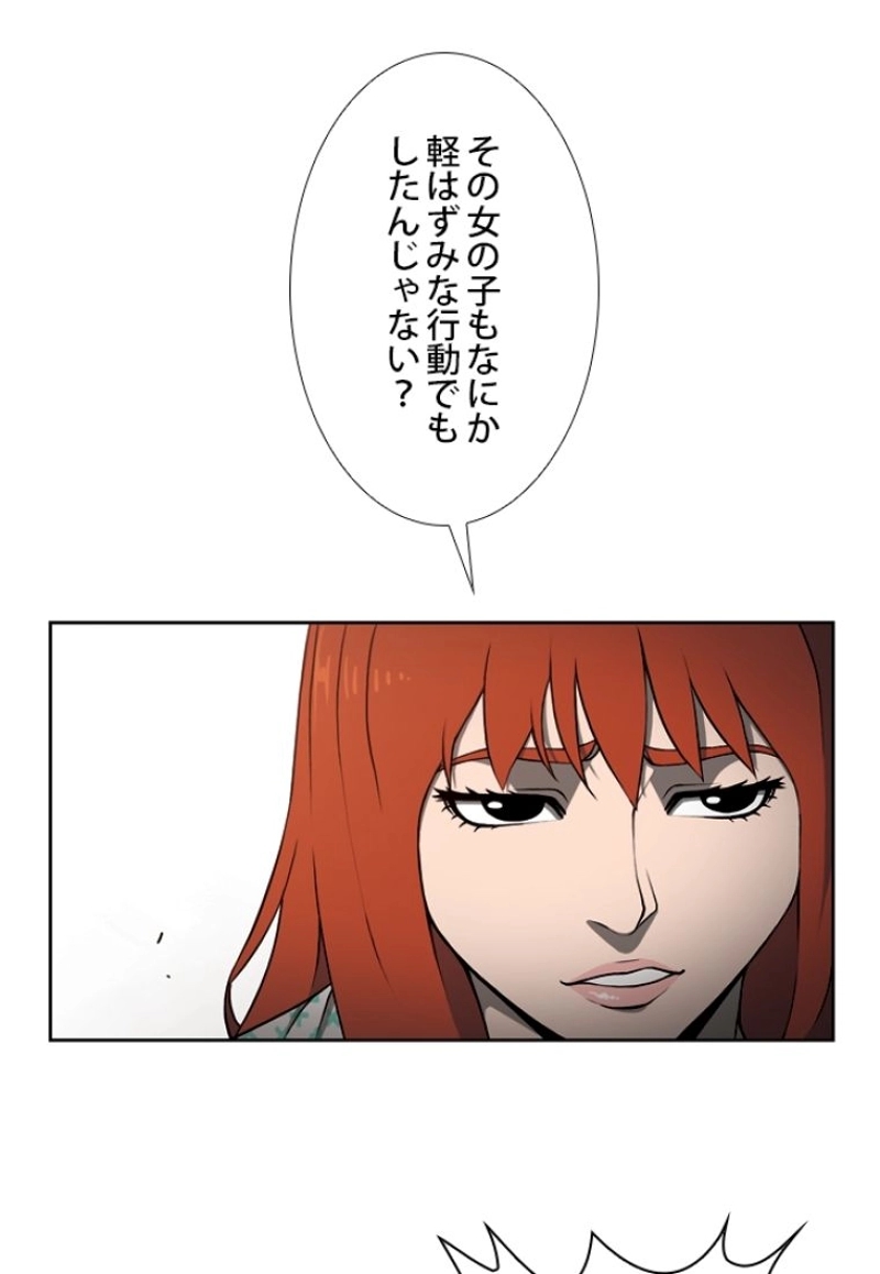 SO YOU 第2話 - Page 56