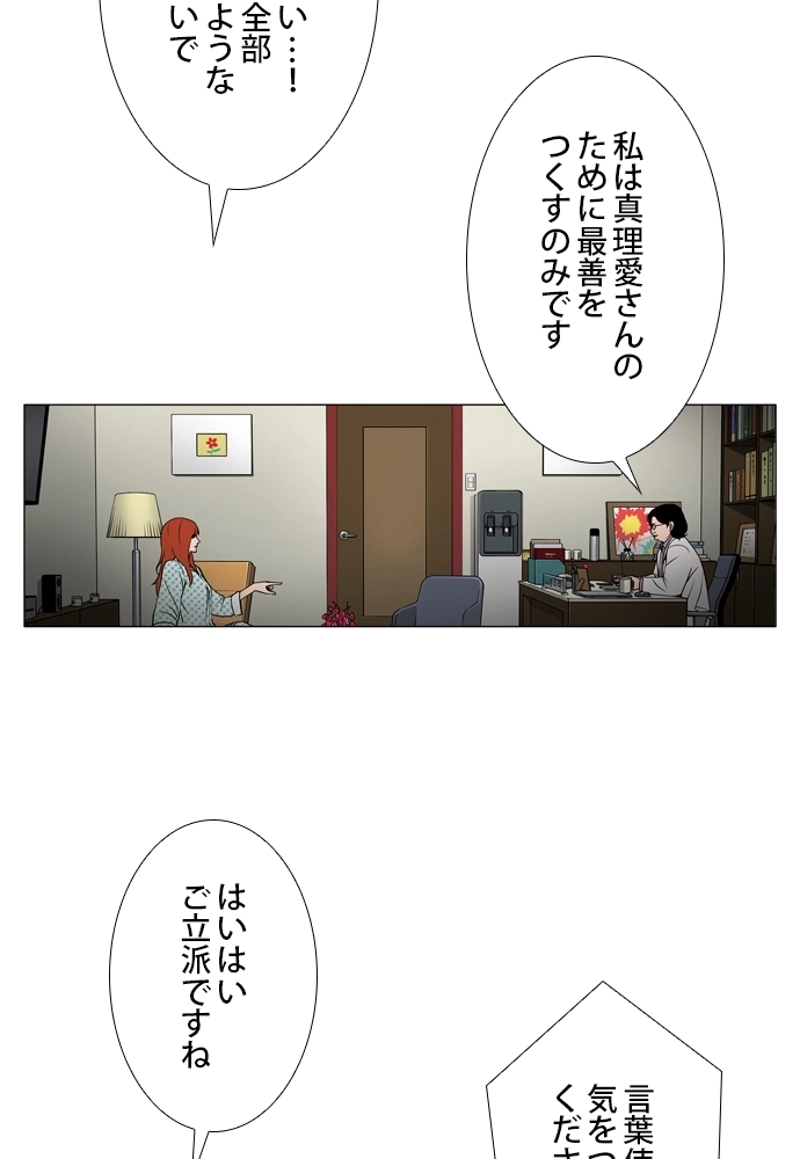 SO YOU 第1話 - Page 70