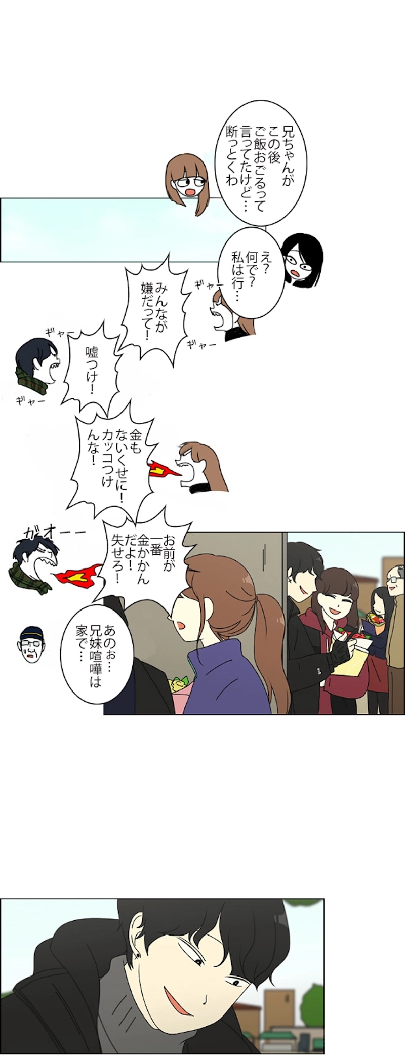 恋愛革命 第73話 - Page 33