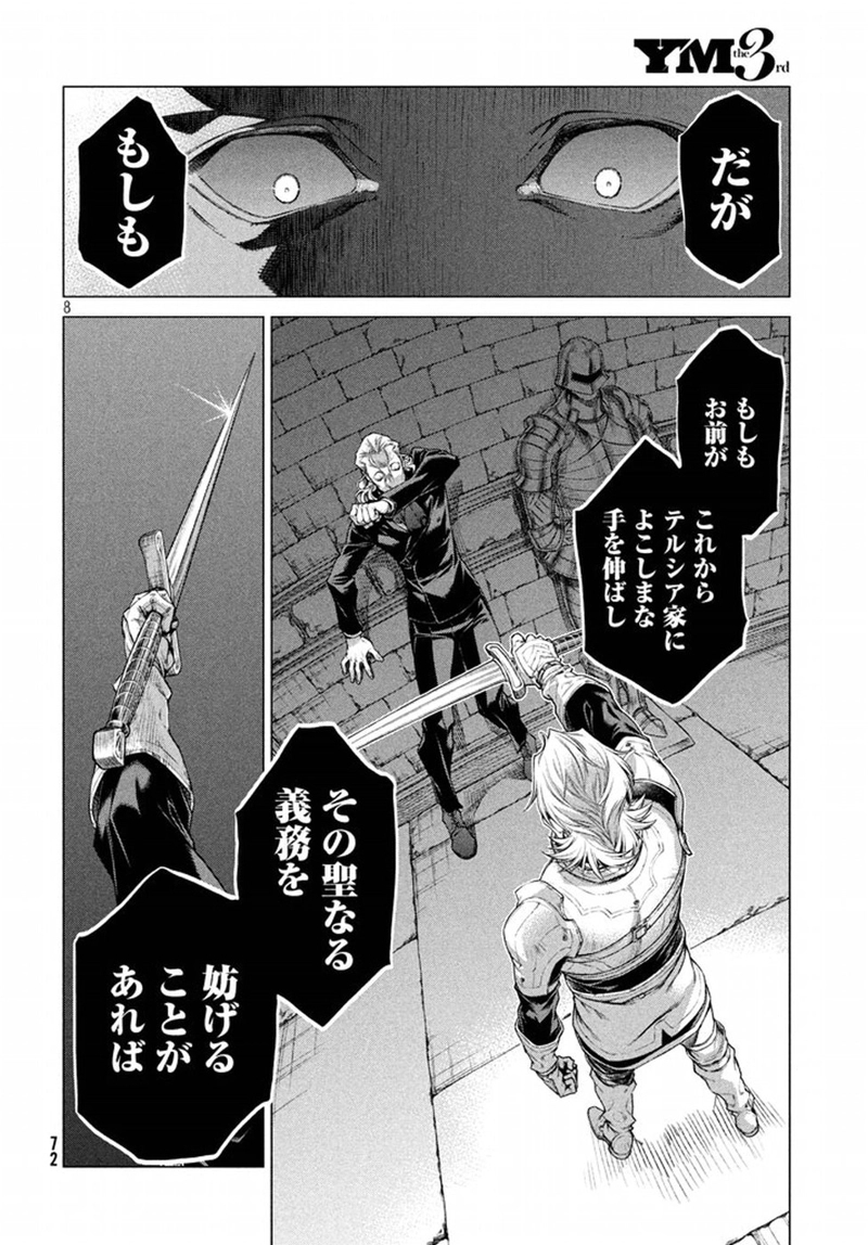 辺境の老騎士 バルド・ローエン 第14話 - Page 8