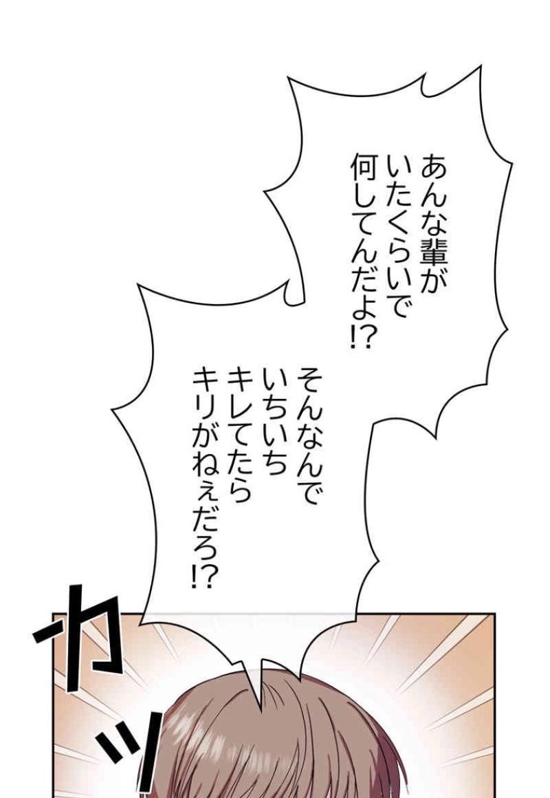 滅亡×チョイス 第3話 - Page 68