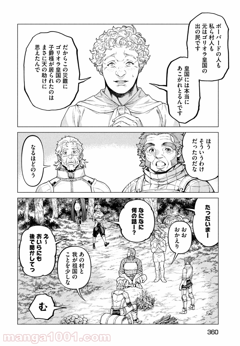 辺境の老騎士 バルド・ローエン 第49話 - Page 16