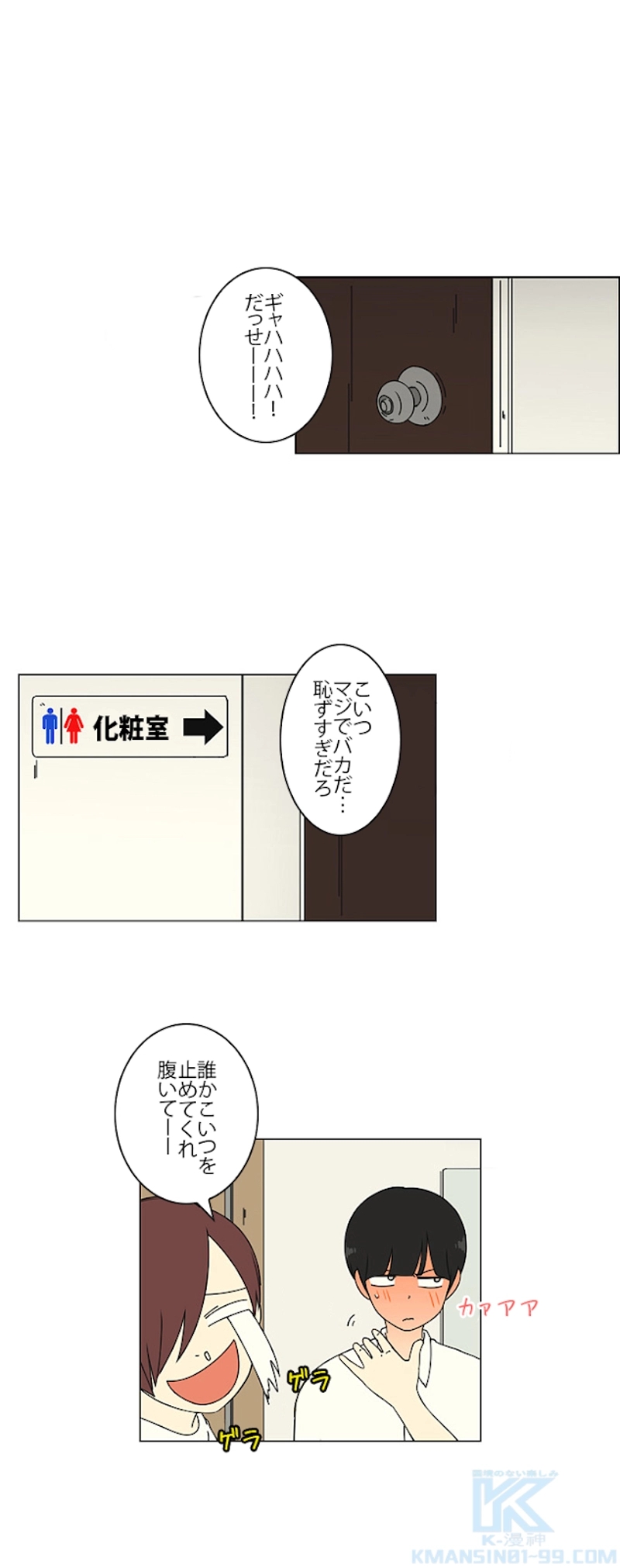 恋愛革命 第35話 - Page 2