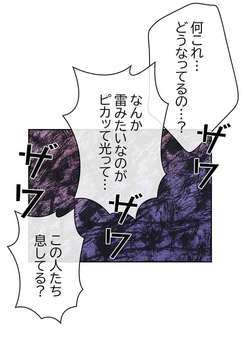滅亡×チョイス 第3話 - Page 61