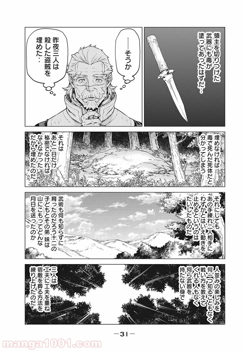 辺境の老騎士 バルド・ローエン 第23話 - Page 27