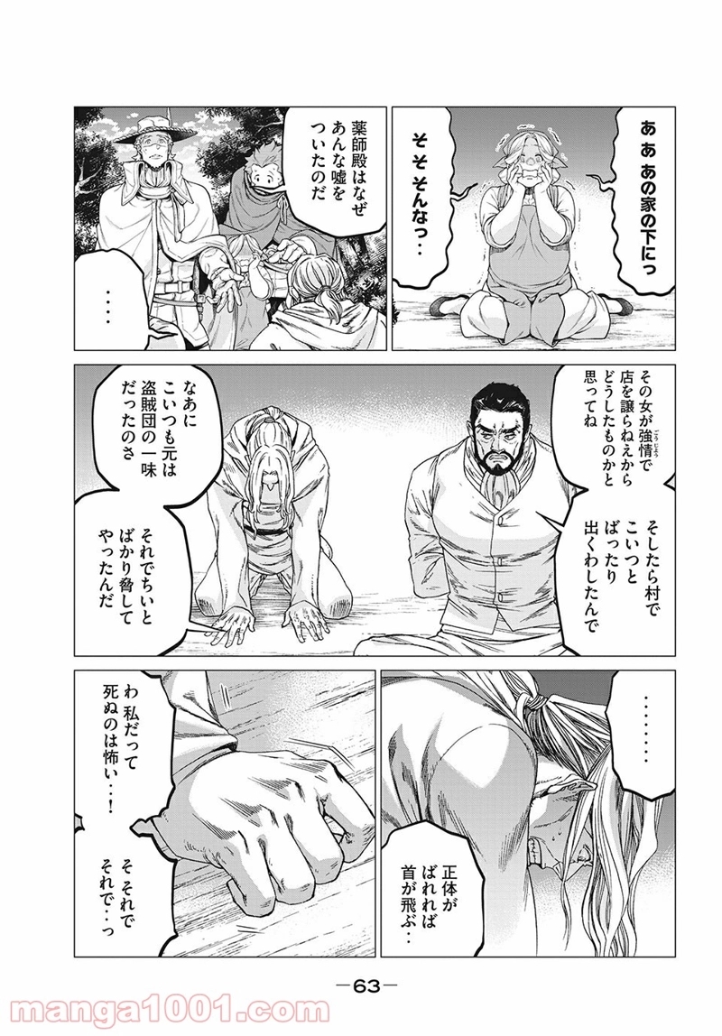 辺境の老騎士 バルド・ローエン 第25話 - Page 9