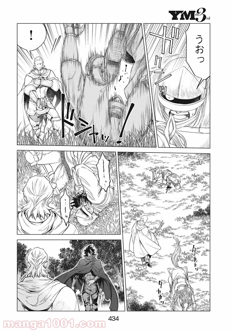 辺境の老騎士 バルド・ローエン 第45話 - Page 10