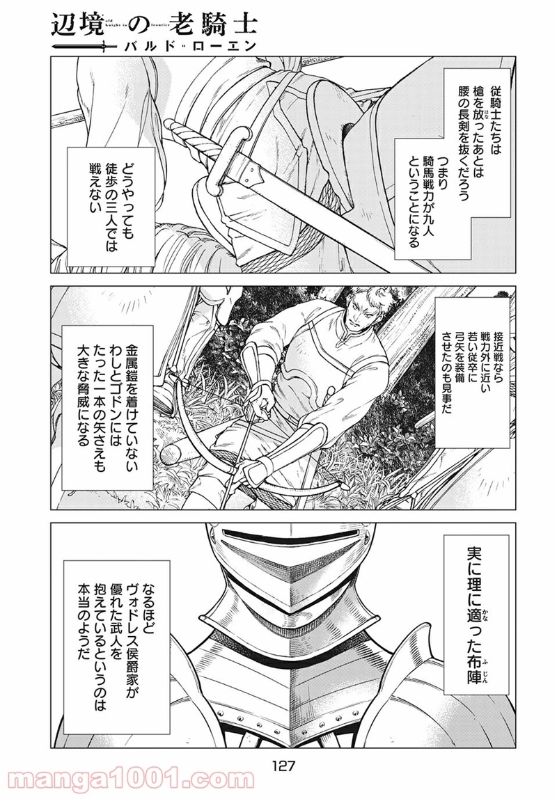 辺境の老騎士 バルド・ローエン 第44話 - Page 9