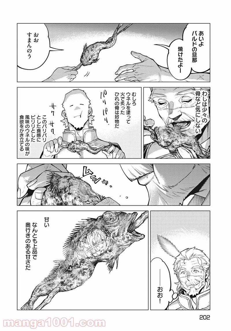 辺境の老騎士 バルド・ローエン 第47話 - Page 14
