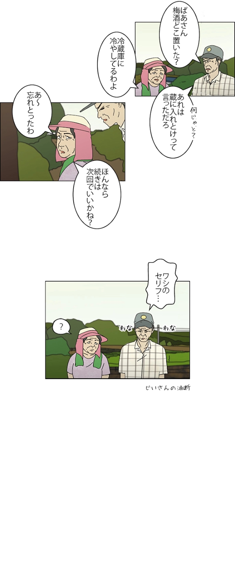 恋愛革命 第38話 - Page 28