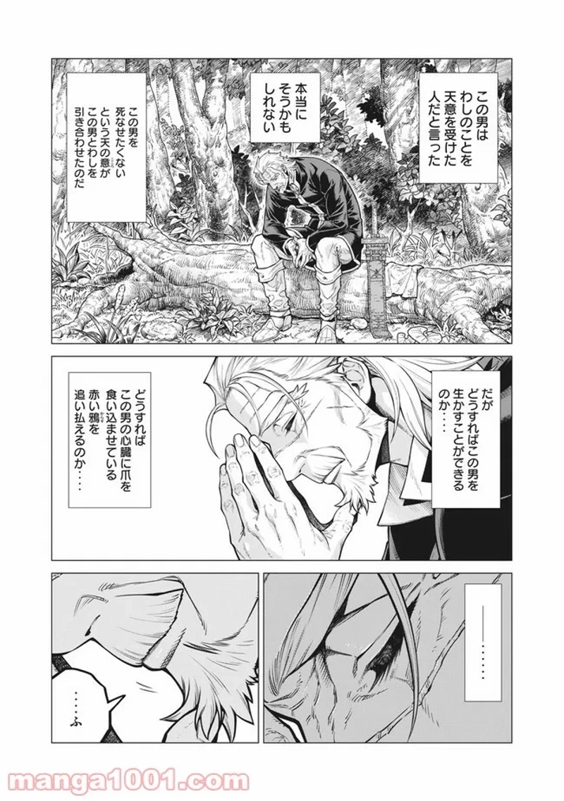 辺境の老騎士 バルド・ローエン 第53話 - Page 18