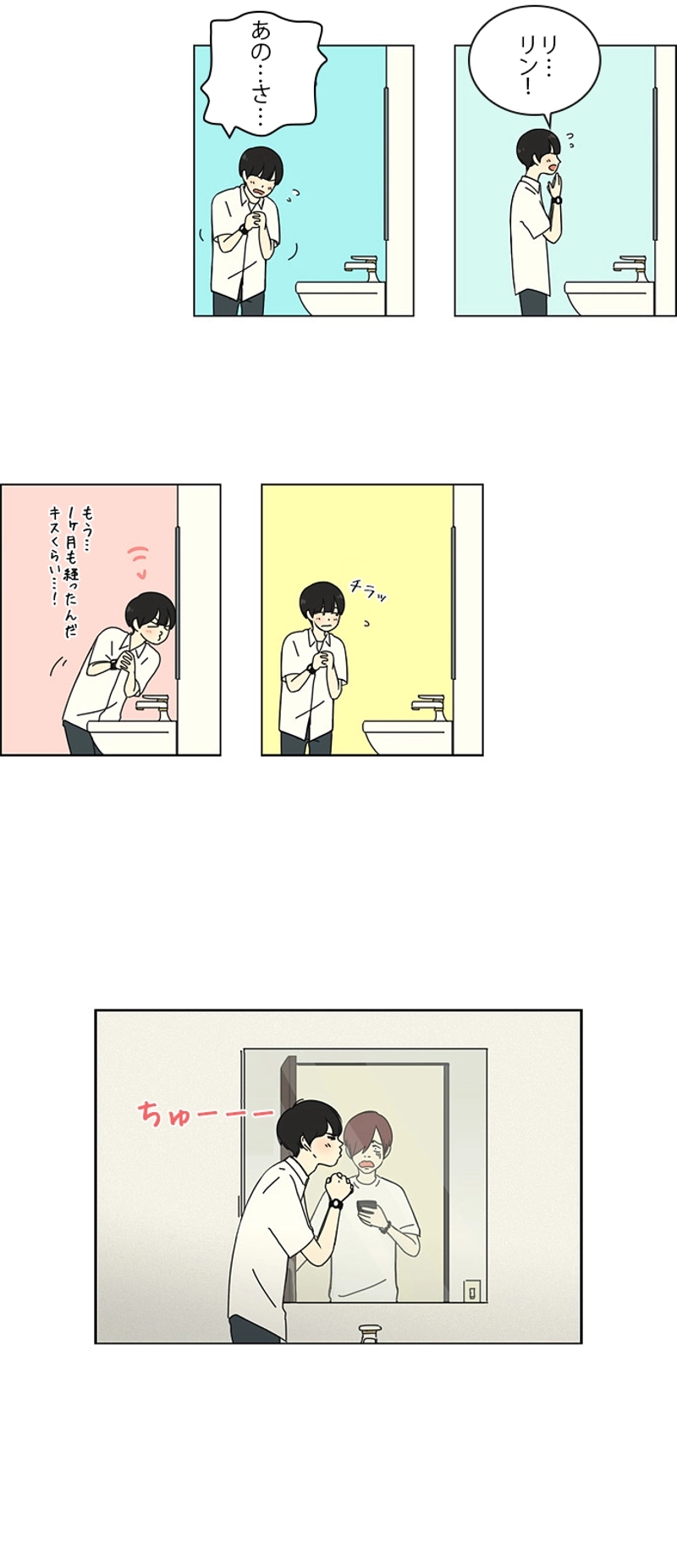 恋愛革命 第34話 - Page 22