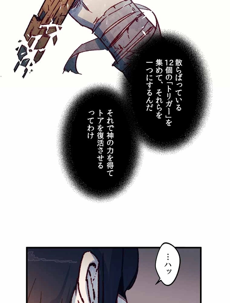 レグナル・トリガー 第2話 - Page 42