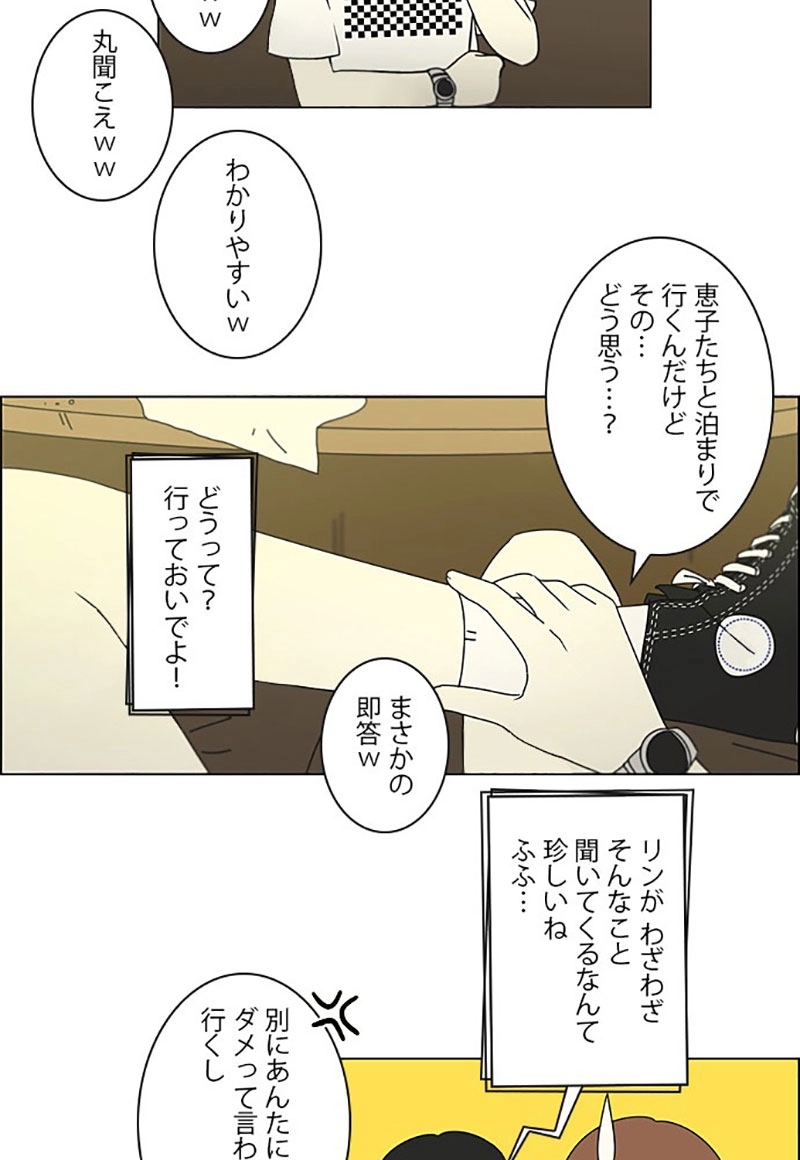 恋愛革命 第220話 - Page 9