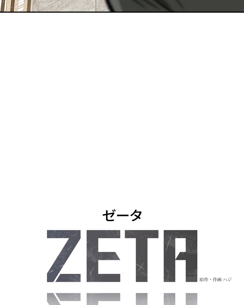 ZETA 第2話 - Page 11