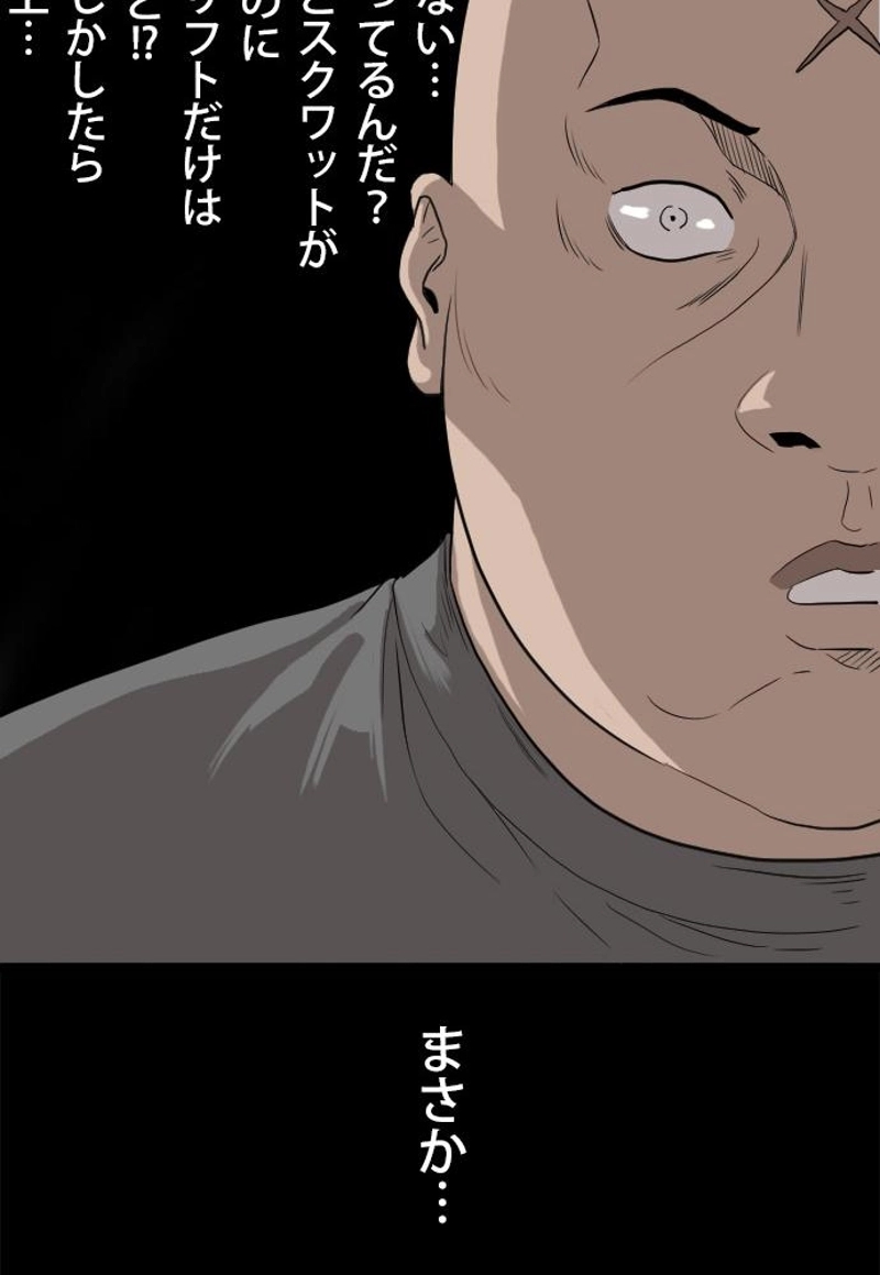悪い男 第13話 - Page 99