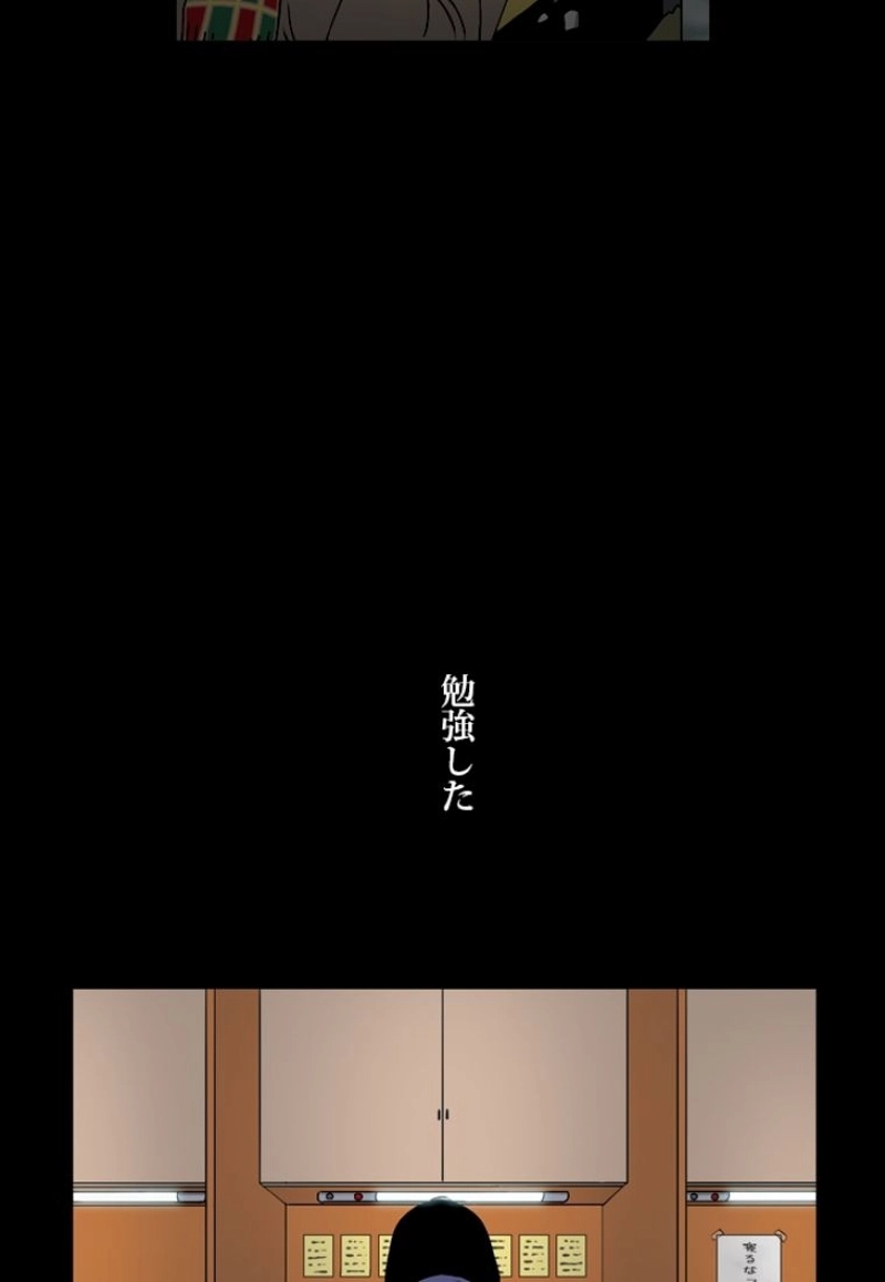 SO YOU 第3話 - Page 69