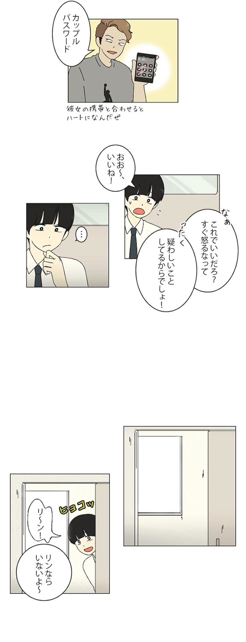 恋愛革命 第26話 - Page 3