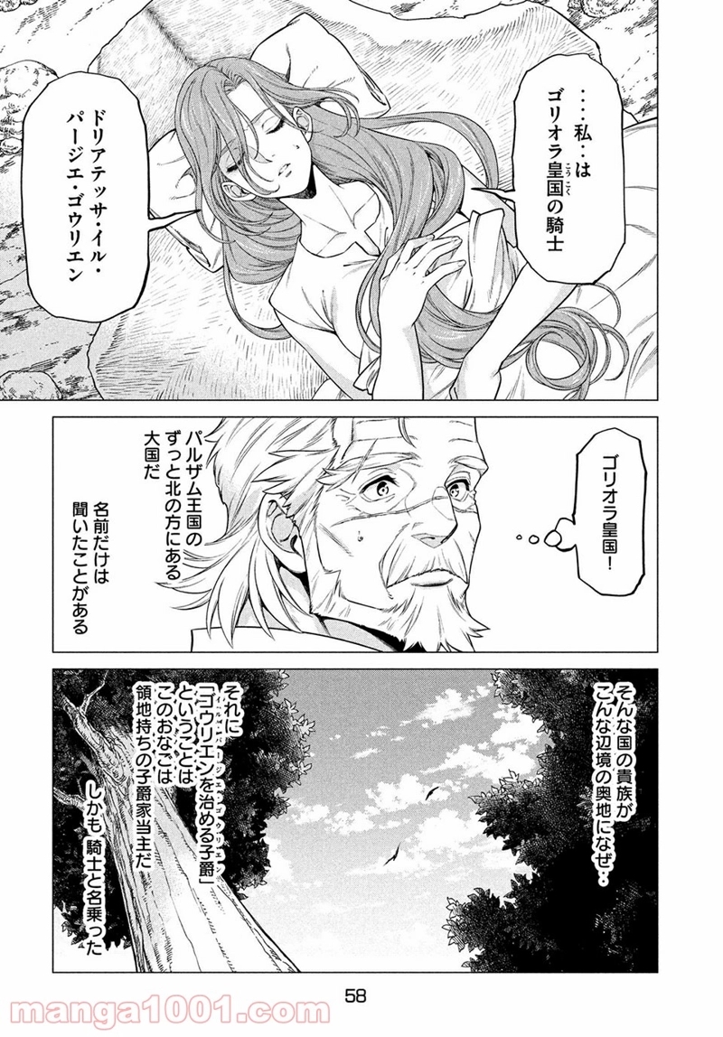 辺境の老騎士 バルド・ローエン 第41話 - Page 10
