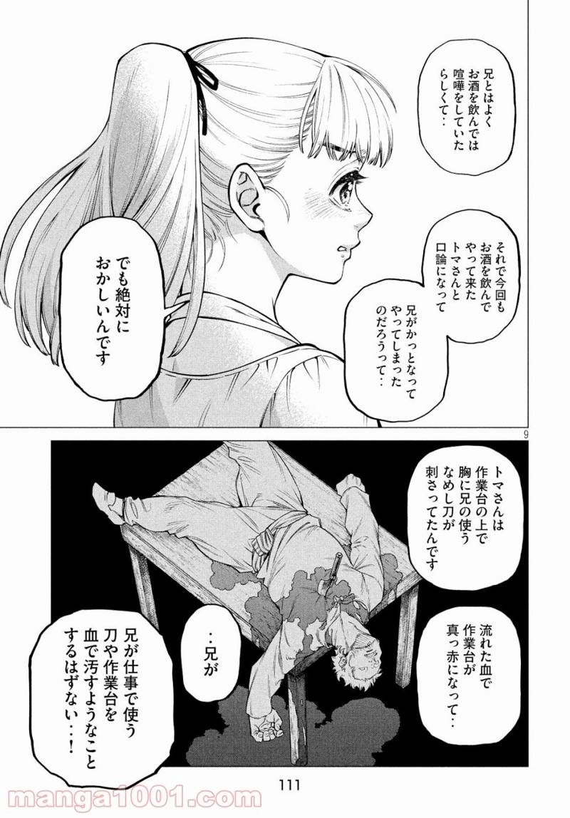 辺境の老騎士 バルド・ローエン 第31話 - Page 9