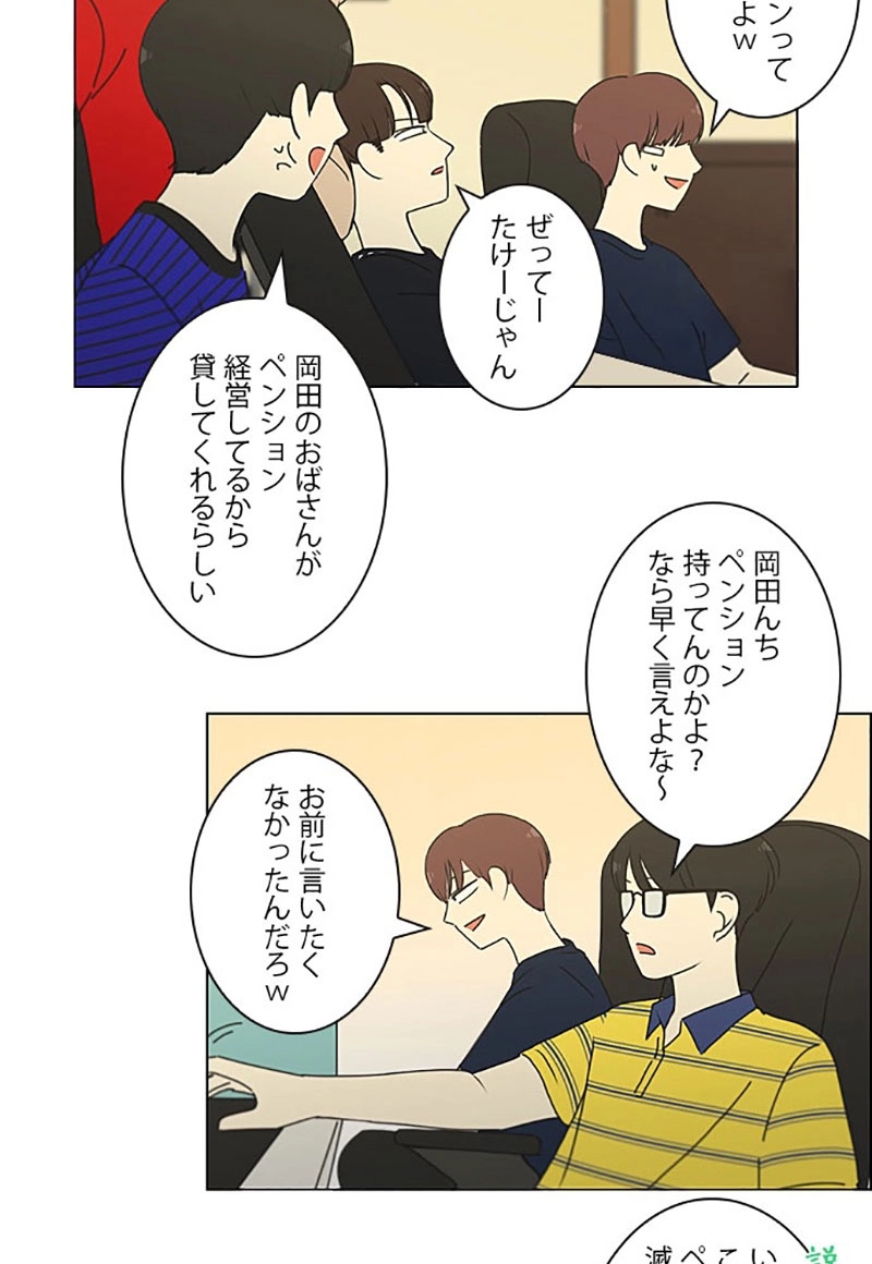 恋愛革命 第220話 - Page 18