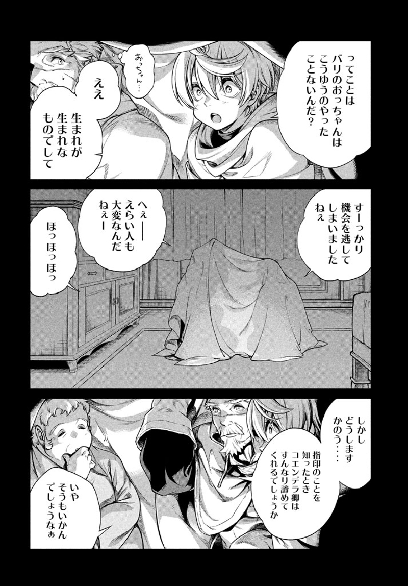 辺境の老騎士 バルド・ローエン 第13話 - Page 14