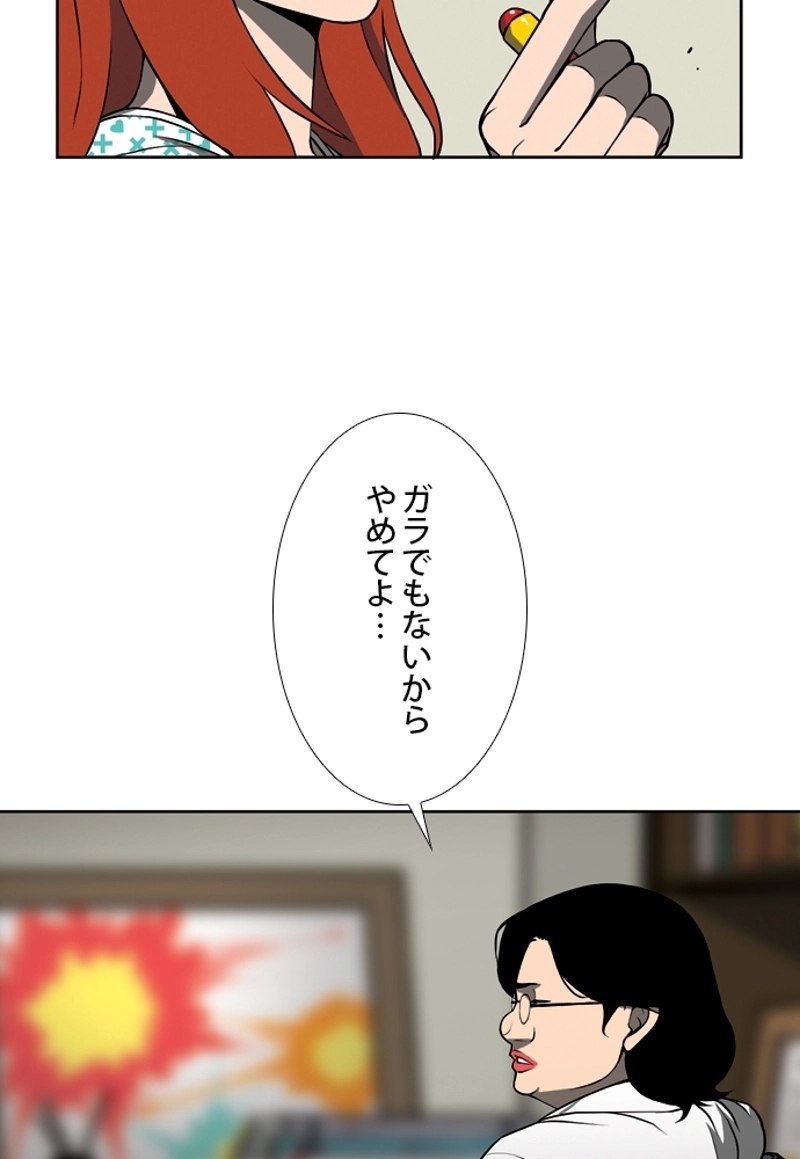 SO YOU 第2話 - Page 29