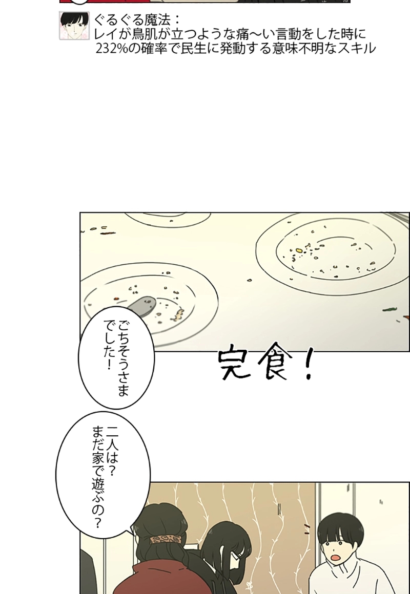 恋愛革命 第158話 - Page 18