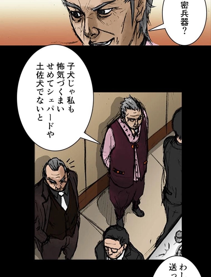 総帥 第7話 - Page 14
