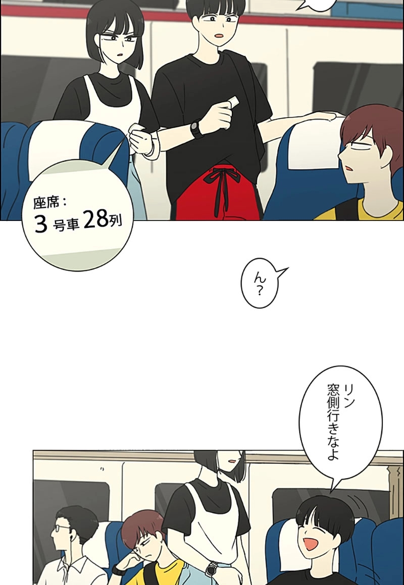 恋愛革命 第221話 - Page 9