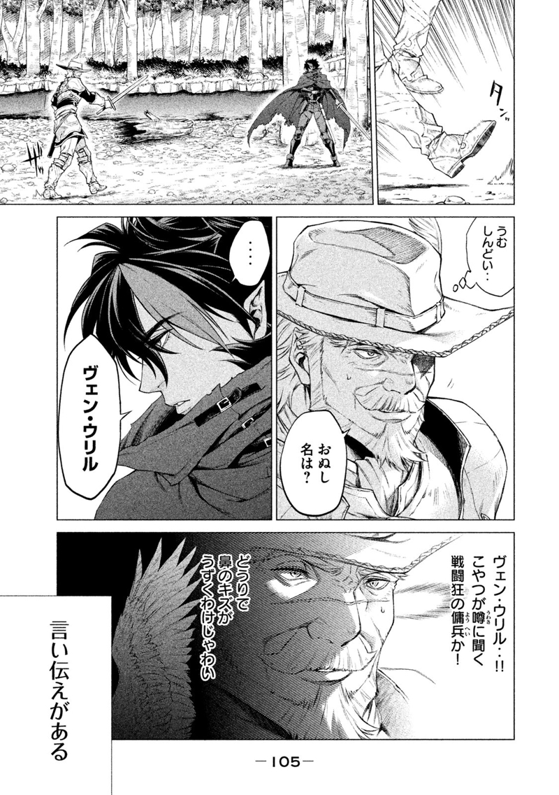 辺境の老騎士 バルド・ローエン 第3話 - Page 5